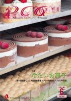 PCG（ピーシージー） VOL.487 表紙