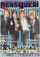 MEN's Yukai（メンズユカイ） 7月号 (発売日2010年06月01日