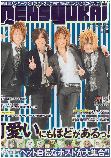MEN’s Yukai（メンズユカイ） 7月号 (発売日2010年06月01日) 表紙