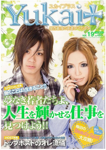 Yukai＋（ユカイプラス）KANSAI No.19 (発売日2010年05月28日) 表紙