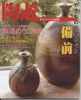 陶遊 58 (発売日2004年09月20日) 表紙