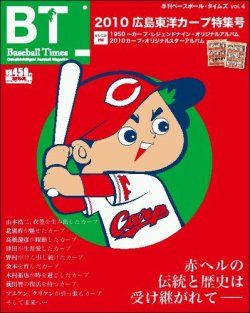 季刊ベースボールタイムズ 2010年06月01日発売号 表紙