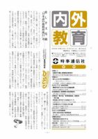 内外教育 11/10号 表紙
