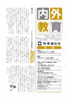 内外教育 11/13号 表紙