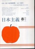 日本主義 第1号 (発売日2008年01月31日) 表紙