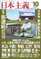 日本主義 第10号 (発売日2010年04月30日) 表紙