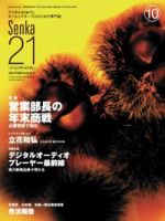 Senka21 10月号 (発売日2004年09月25日) 表紙
