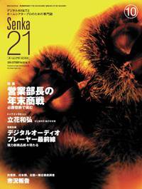 Senka21 10月号 (発売日2004年09月25日) 表紙