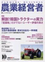 農業経営者のバックナンバー 5ページ目 45件表示 雑誌 電子書籍 定期購読の予約はfujisan