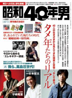 昭和40年男 No.02 (発売日2010年03月11日) | 雑誌/定期購読の予約はFujisan