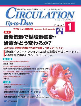 CIRCULATION Up-to-Date（サーキュレーション・アップ・トゥ・デート） 2010年1号 (発売日2010年01月27日) 表紙