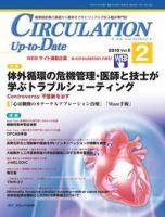 CIRCULATION Up-to-Date（サーキュレーション・アップ・トゥ・デート） 2010年2号 表紙