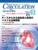 CIRCULATION Up-to-Date（サーキュレーション・アップ・トゥ・デート） 2010年3号 表紙