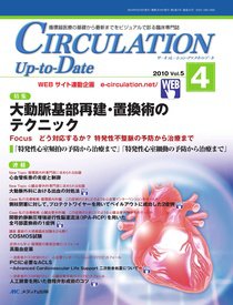 CIRCULATION Up-to-Date（サーキュレーション・アップ・トゥ・デート） 2010年4号 (発売日2010年07月27日) 表紙