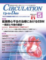 CIRCULATION Up-to-Date（サーキュレーション・アップ・トゥ・デート） 2010年5号 表紙