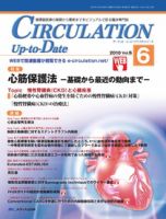 CIRCULATION Up-to-Date（サーキュレーション・アップ・トゥ・デート） 2010年6号 表紙