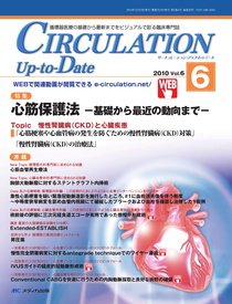 CIRCULATION Up-to-Date（サーキュレーション・アップ・トゥ・デート） 2010年6号 (発売日2010年11月27日) 表紙