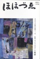 ほほづゑ 第42号 表紙