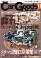 Car Goods Magazine（カーグッズマガジン） 2004年11月号 (発売日2004年09月17日) 表紙