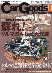 Car Goods Magazine（カーグッズマガジン） 2004年11月号 (発売日2004年09月17日) 表紙