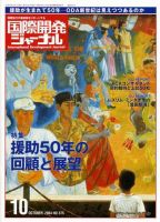 国際開発ジャーナル No.575 (発売日2004年10月01日) 表紙