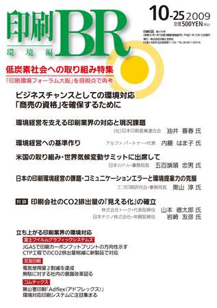 印刷BR(ビジネスレポート) 10月特別号 (発売日2009年10月25日) 表紙