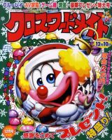 クロスワードメイト 2009年12月号 表紙