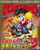 クロスワードメイト 2010年1月号 表紙
