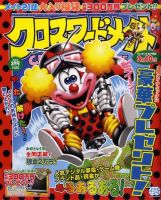 クロスワードメイト 2010年3月号 表紙