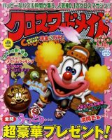 クロスワードメイト 2010年4月号 表紙