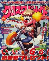 クロスワードメイト 2010年5月号 表紙