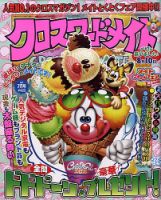 クロスワードメイト 2010年7月号 表紙