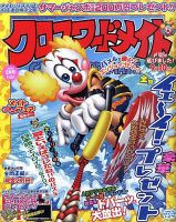 クロスワードメイト 2010年8月号 表紙