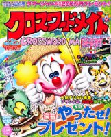 クロスワードメイト 2010年9月号 表紙