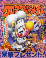 クロスワードメイト 2010年10月号 表紙