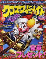 クロスワードメイト 2010年12月号 表紙