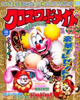 クロスワードメイト 2011年1月号 表紙