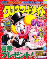 クロスワードメイト 2011年2月号 表紙