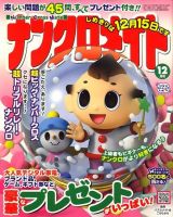 ナンクロメイト 2009年12月号 表紙