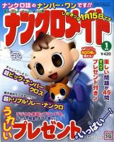 ナンクロメイト 2010年1月号 表紙