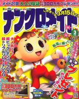 ナンクロメイト 2010年3月号 表紙