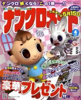 ナンクロメイト 2010年4月号 表紙
