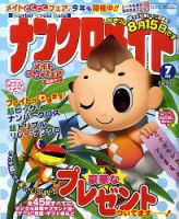 ナンクロメイト 2010年7月号 表紙