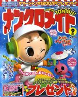 ナンクロメイト 2010年9月号 表紙