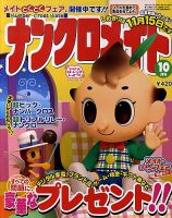 ナンクロメイト 2010年10月号 表紙