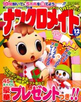 ナンクロメイト 2010年12月号 表紙