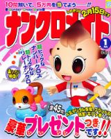 ナンクロメイト 2011年1月号 表紙