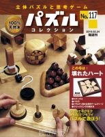 ①アシェット パズルコレクション 1～60 ＋2＝62個 ①アシェット パズルコレクション 1～60 ＋2＝62個