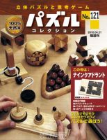パズルコレクション｜定期購読 - 雑誌のFujisan
