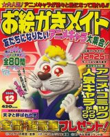 ロジックメイト 2009年12月号 表紙